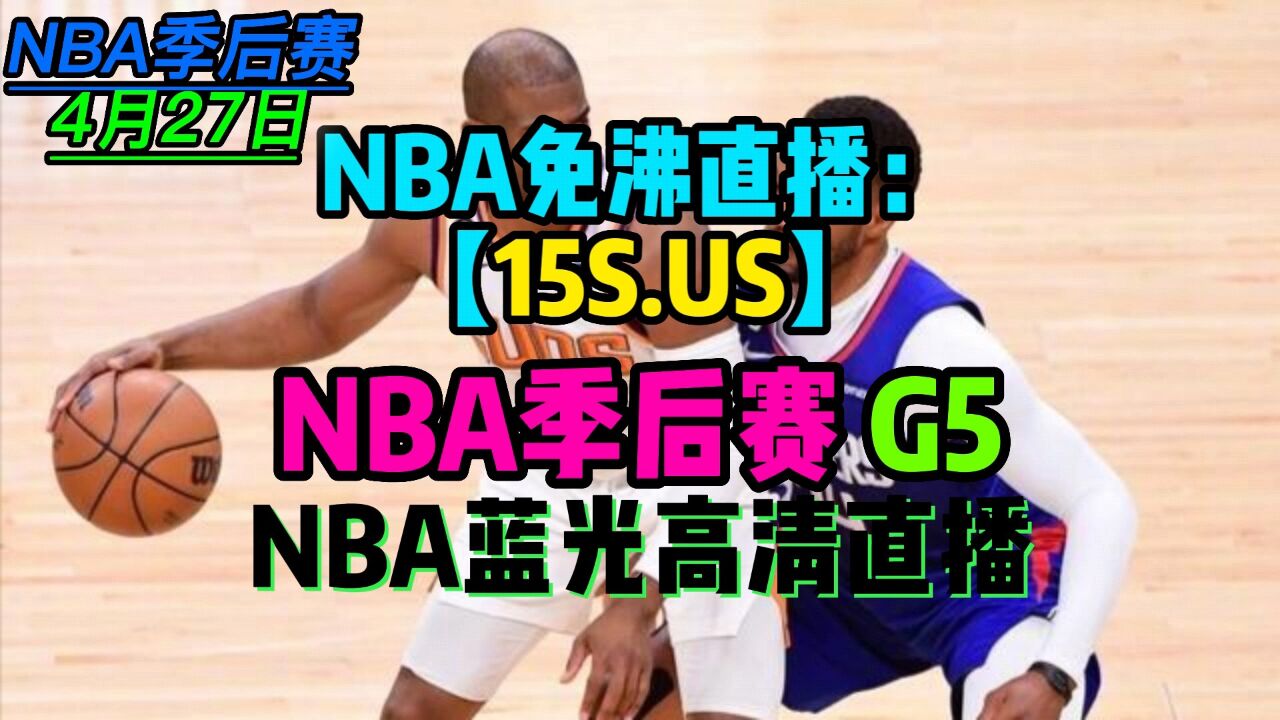 jrs直播无插件直播nba_(jrs直播无插件直播极速体育nba) jrs直播无插件直播nba_(jrs直播无插件直播极速体育nba)