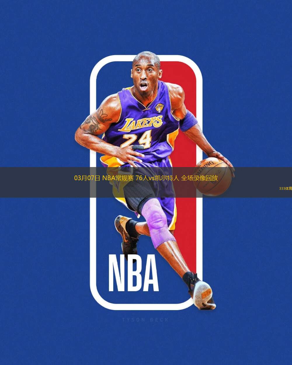 nba在线直播极速体育直播吧_(nba直播极速体育直播吧触屏版) nba在线直播极速体育直播吧_(nba直播极速体育直播吧触屏版)