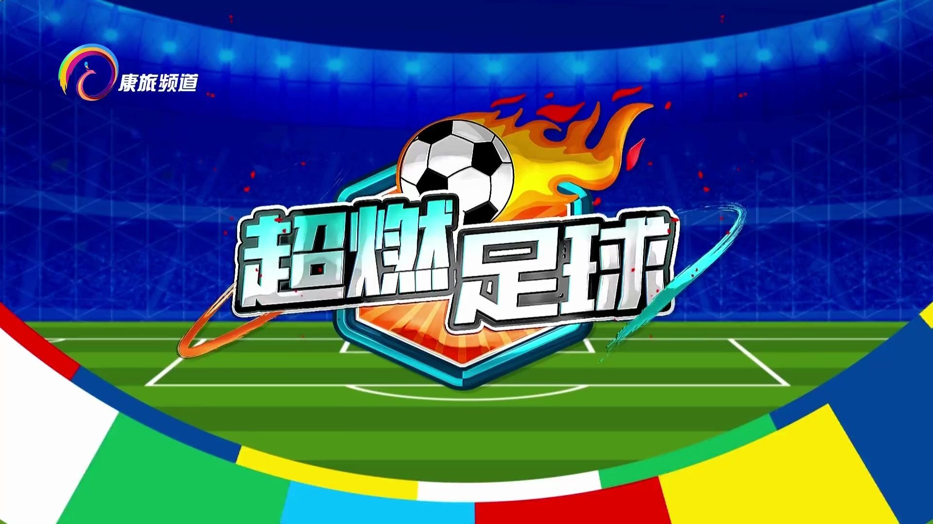 足球免费直播高清直播_(足球免费直播高清直播833) 足球免费直播高清直播_(足球免费直播高清直播833)