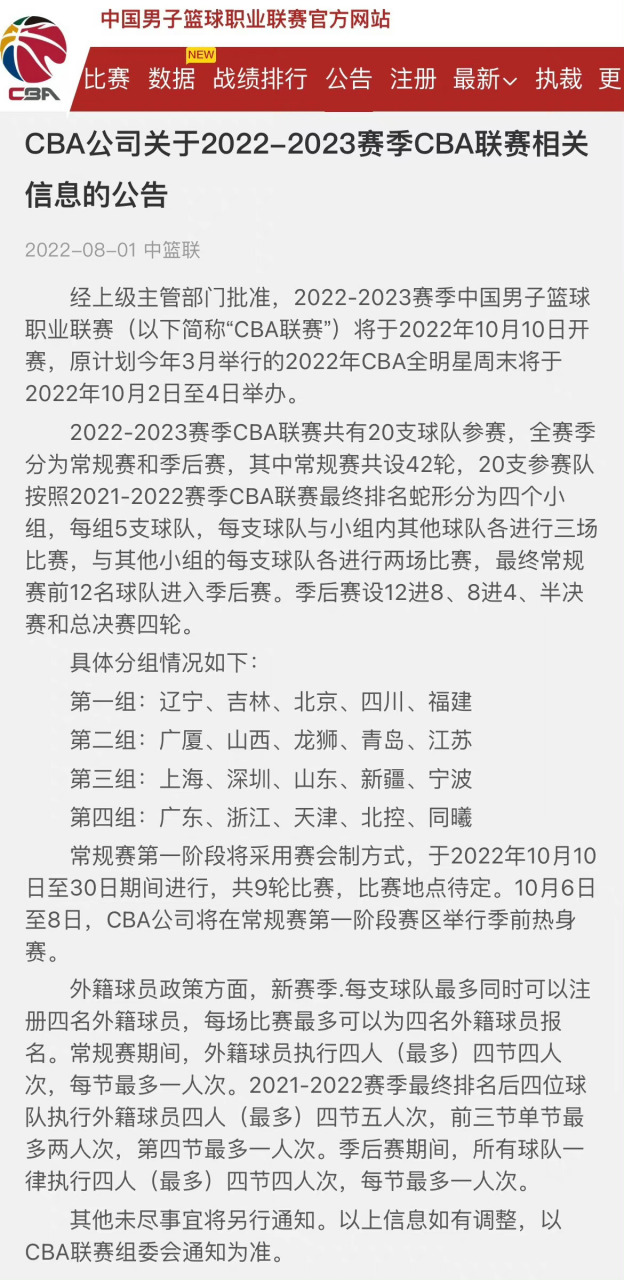 cba什么时候开赛啊最新消息_(cba什么时候开赛啊最新消息新闻) cba什么时候开赛啊最新消息_(cba什么时候开赛啊最新消息新闻)
