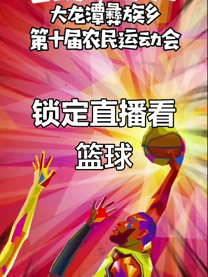 篮球赛事直播软件下载免费_(篮球赛事直播软件下载免费版) 篮球赛事直播软件下载免费_(篮球赛事直播软件下载免费版)