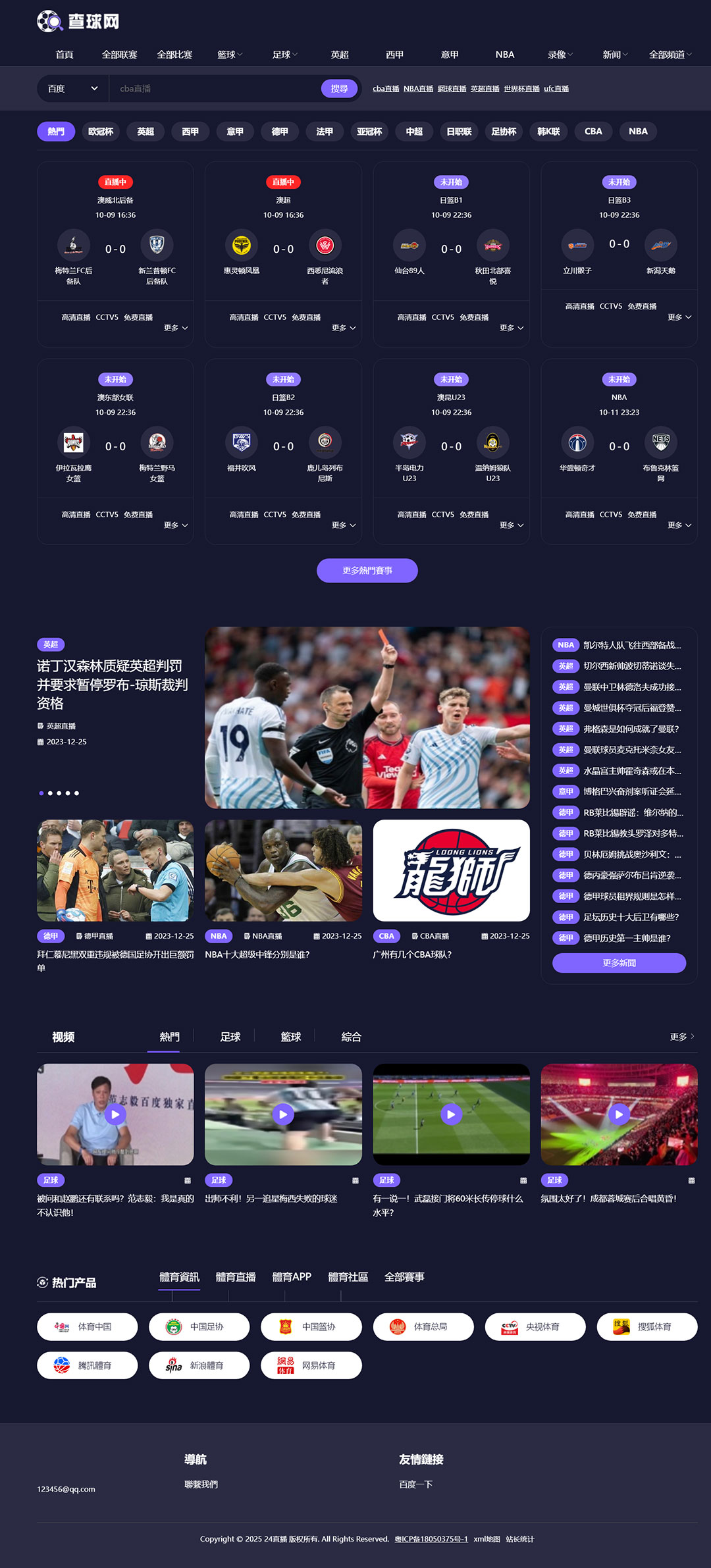 篮球直播网下载安装最新版_(篮球直播篮球视频直播) 篮球直播网下载安装最新版_(篮球直播篮球视频直播)