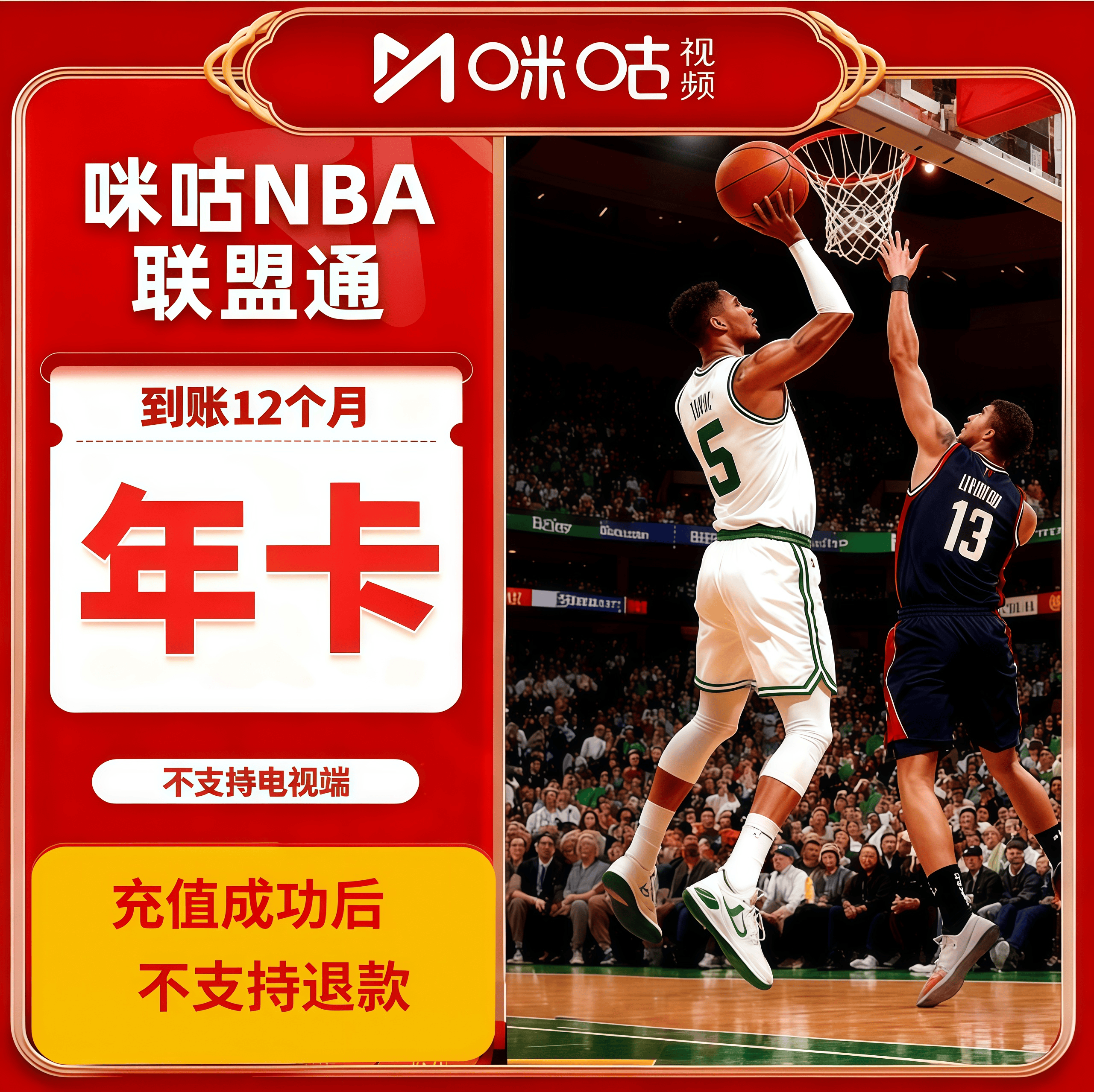 咪咕体育nba_(咪咕体育nba会员多少钱) 咪咕体育nba_(咪咕体育nba会员多少钱)