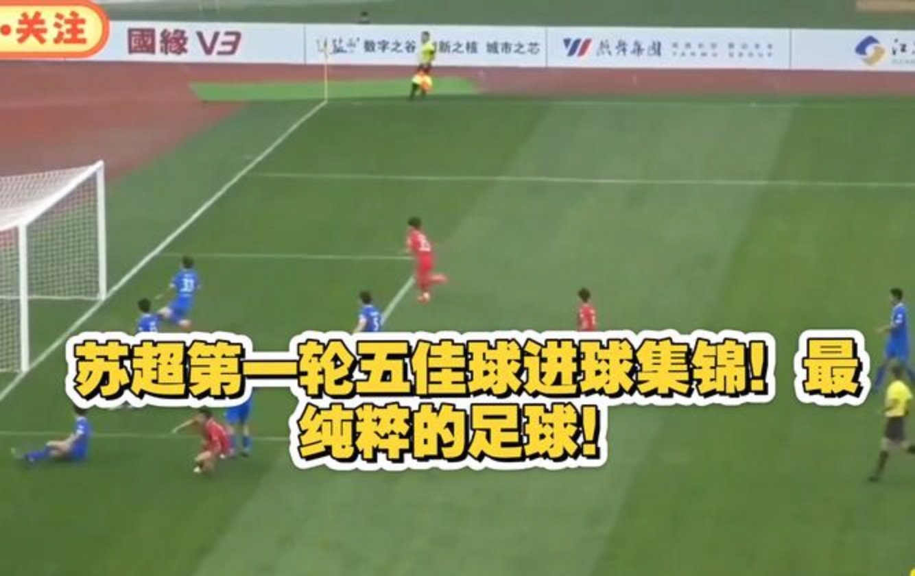 今晚苏超足球直播视频在线观看_(苏超足球app) 今晚苏超足球直播视频在线观看_(苏超足球app)