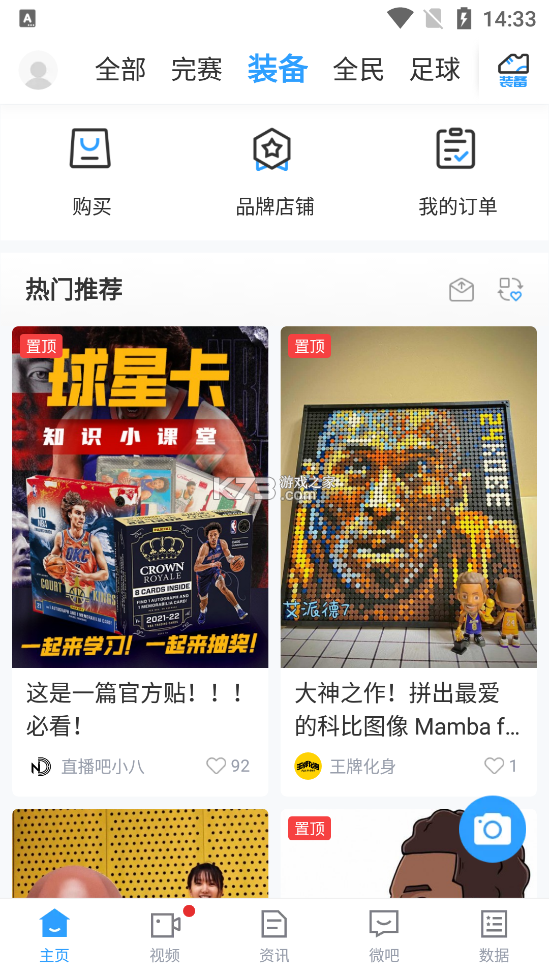 直播吧电脑版_(直播吧手机版本)