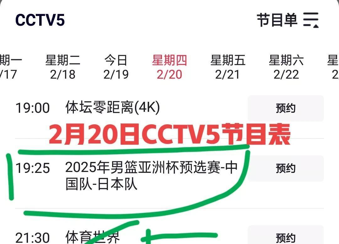 cba电视直播表_(cba电视直播安排)