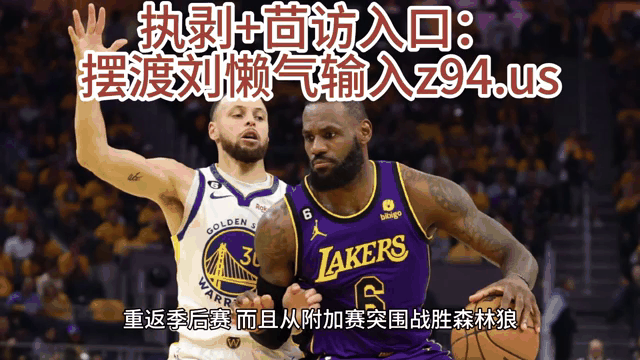 nba高清免费回放_(nba免费高清视频回放) nba高清免费回放_(nba免费高清视频回放)