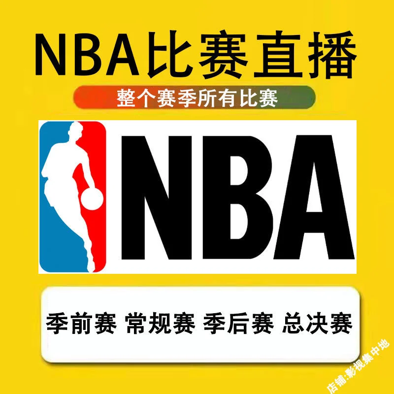 nba录像吧直播回放免费观看_(nba录像吧nba录像回放nba直) nba录像吧直播回放免费观看_(nba录像吧nba录像回放nba直)
