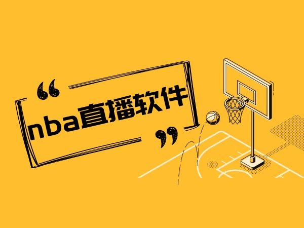 nba在线直播免费观看_(nba在线直播免费观看直播泡泡体育) nba在线直播免费观看_(nba在线直播免费观看直播泡泡体育)