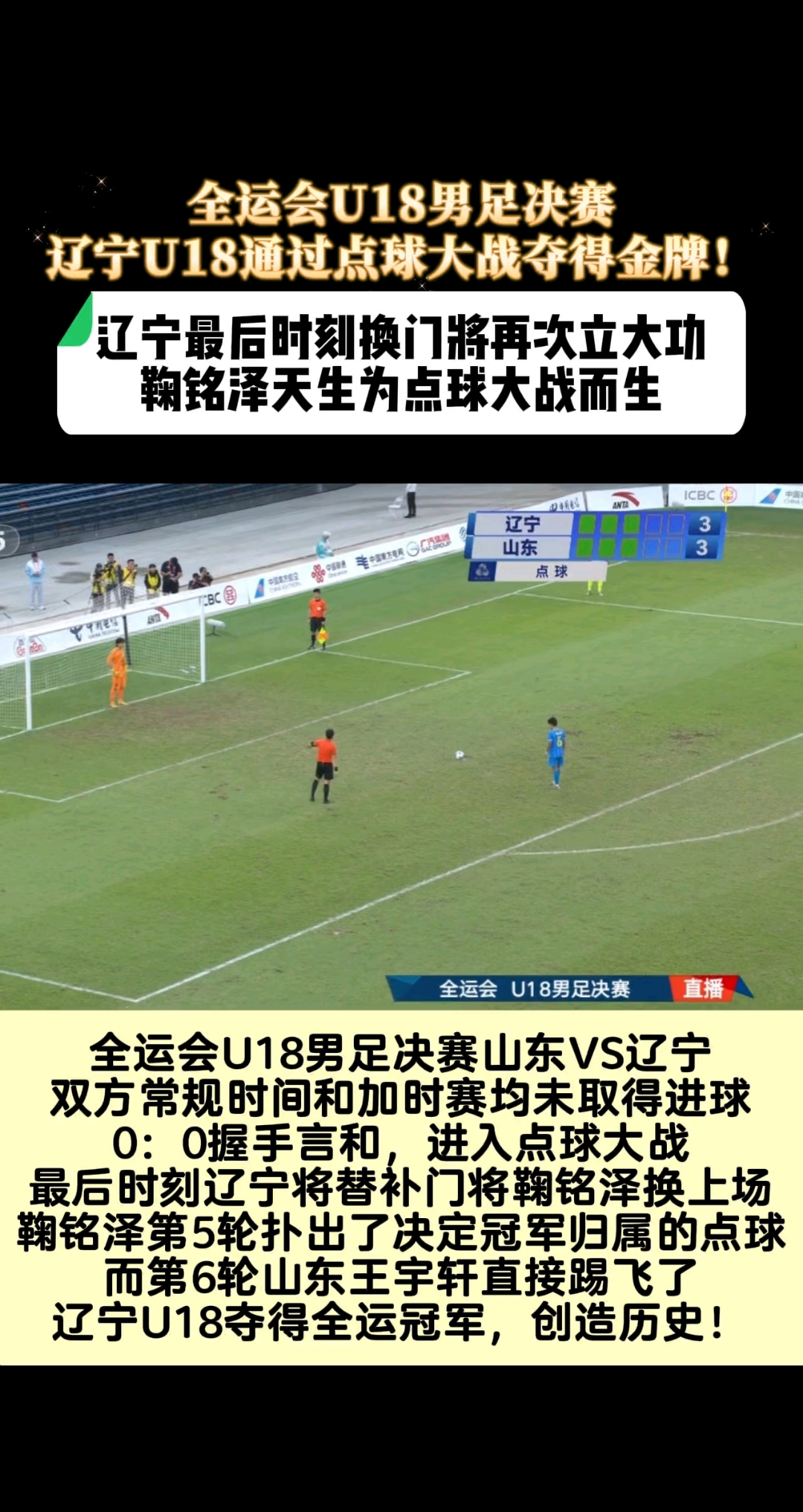 全运会足球直播_(2025全运会足球赛程)