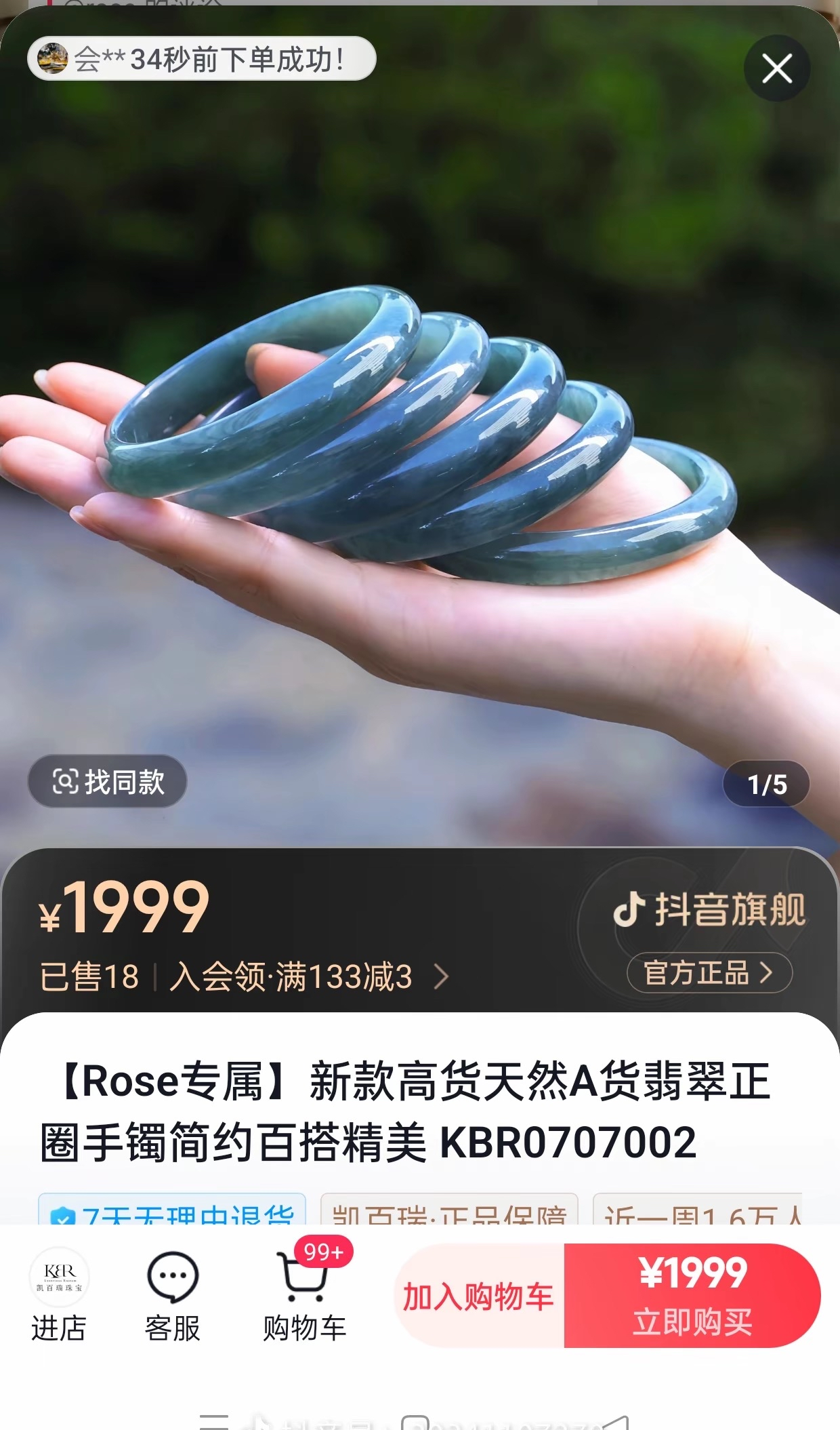 直播买的翡翠可以退吗_(在直播买的翡翠是假的怎么办)