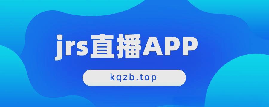 jrs无插件直播体育_(JRS无插件直播体育在线观看) jrs无插件直播体育_(JRS无插件直播体育在线观看)