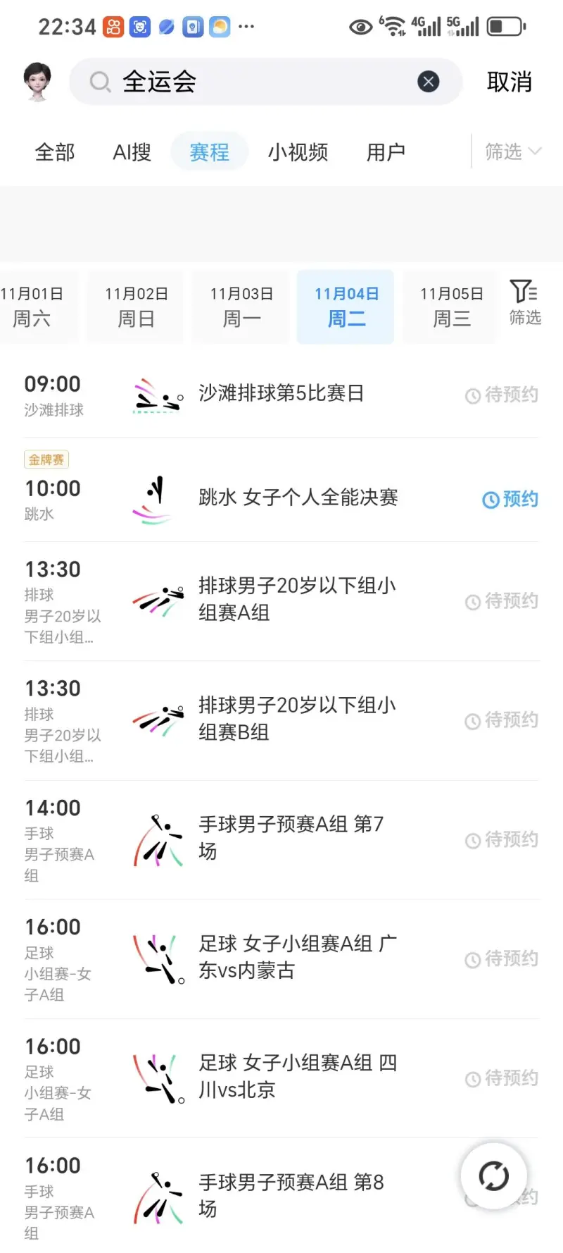 全运会直播在哪个app看啊_(全运会直播在哪个app看啊视频)