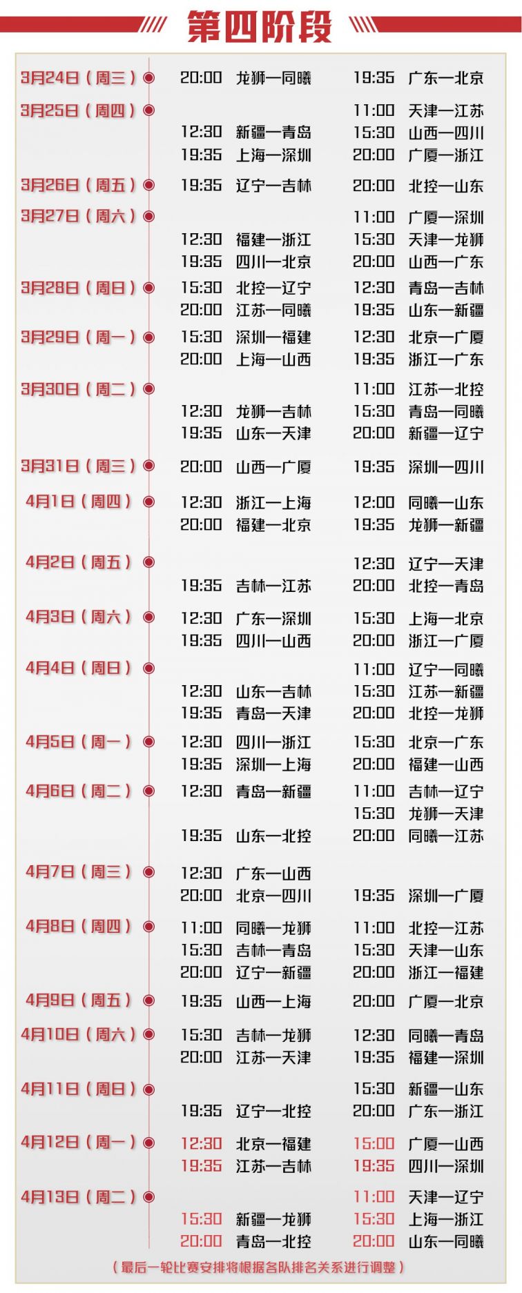 cba直播2020-2021表_(cba直播赛程表20202021) cba直播2020-2021表_(cba直播赛程表20202021)