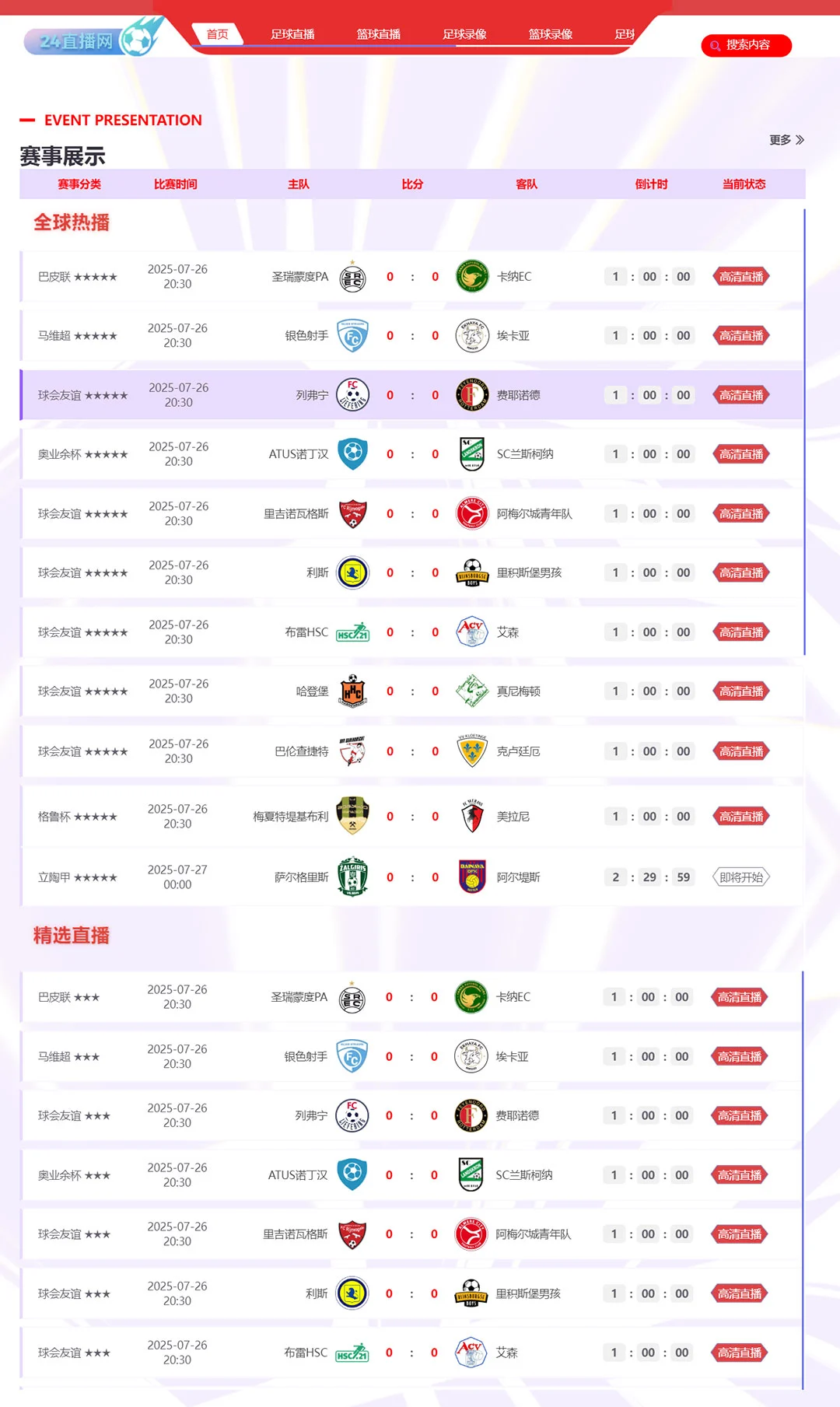 直播足球直播网正规_(直播足球直播最好的平台) 直播足球直播网正规_(直播足球直播最好的平台)