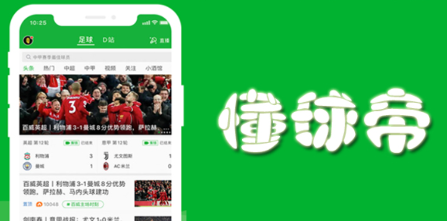 懂球帝足球直播在线看免费版的简单介绍 懂球帝足球直播在线看免费版的简单介绍
