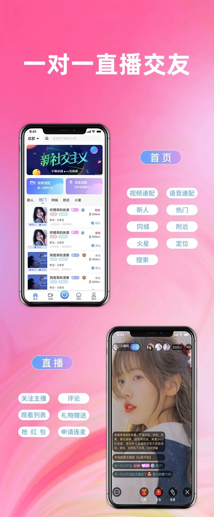 直播app全套源码_(高仿抖音短视频直播app源码) 直播app全套源码_(高仿抖音短视频直播app源码)