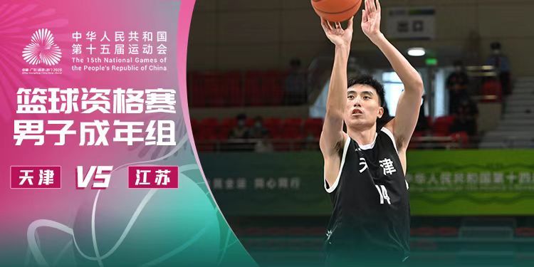 全运会篮球直播中央5_(全运会篮球直播中央5套直播吗) 全运会篮球直播中央5_(全运会篮球直播中央5套直播吗)