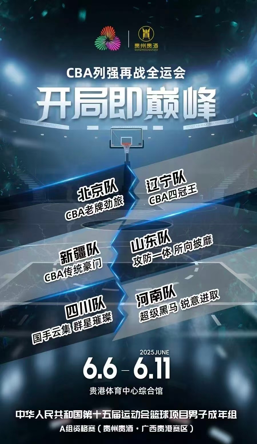 全运会篮球直播录像_(全运会篮球比赛直播回放) 全运会篮球直播录像_(全运会篮球比赛直播回放)