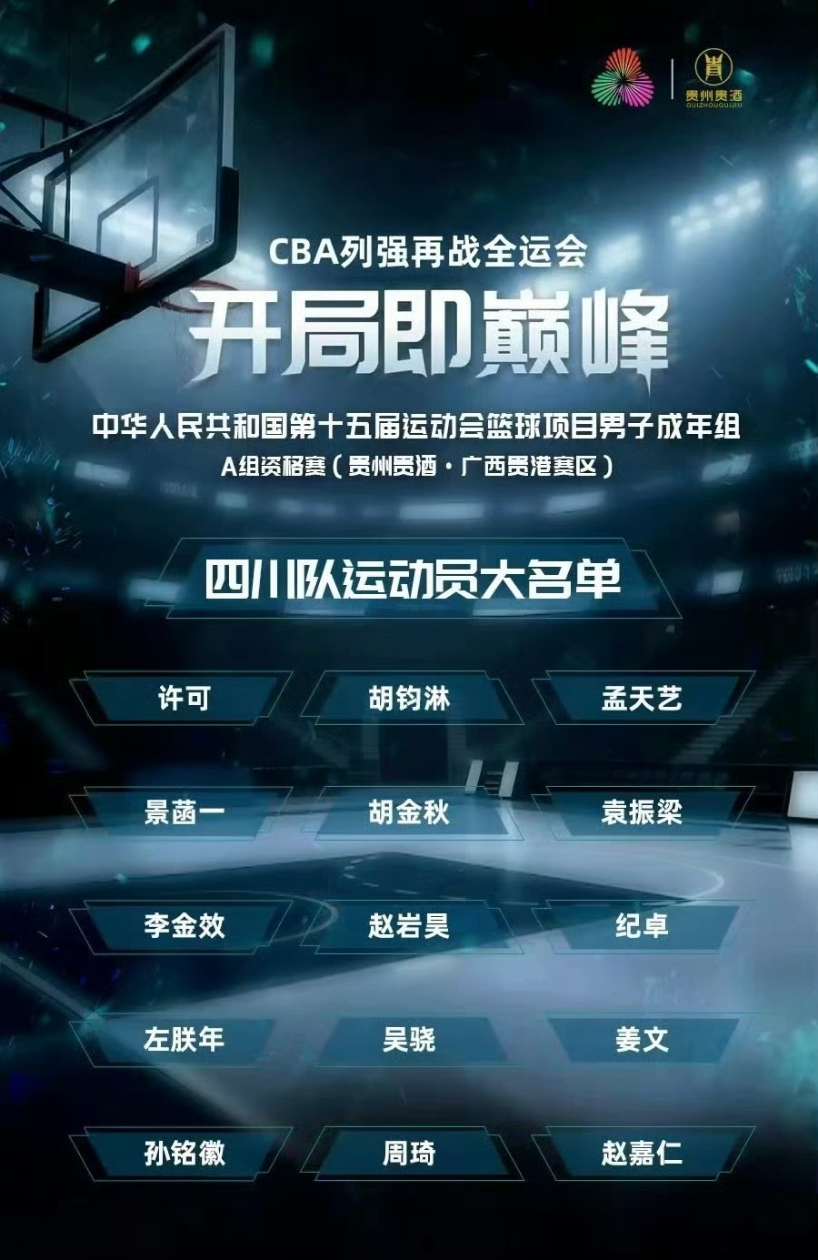 全运会篮球直播录像_(全运会篮球比赛直播回放) 全运会篮球直播录像_(全运会篮球比赛直播回放)