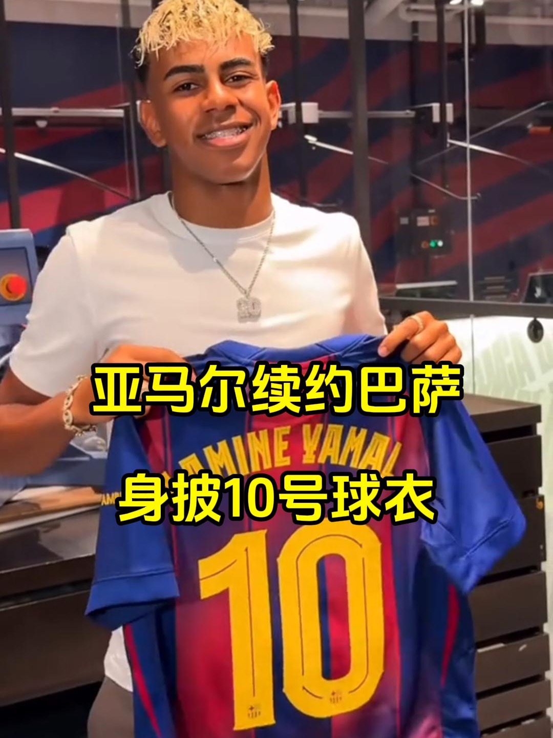 巴萨上架亚马尔神秘印号球衣新赛季改穿10号的简单介绍 巴萨上架亚马尔神秘印号球衣新赛季改穿10号的简单介绍