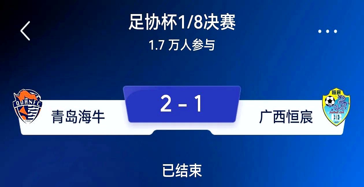 关于足协杯青岛海牛VS广西恒宸比赛预测两队上演跨级别交锋的信息 关于足协杯青岛海牛VS广西恒宸比赛预测两队上演跨级别交锋的信息