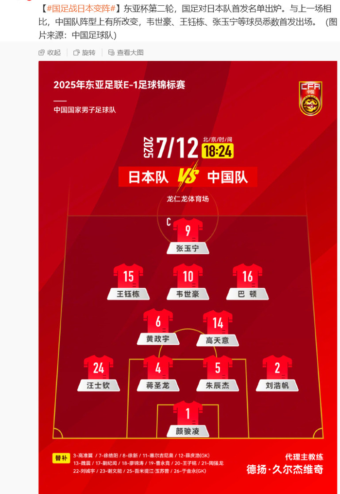 东亚杯最终积分排名国足拿到第三 东亚杯最终积分排名国足拿到第三