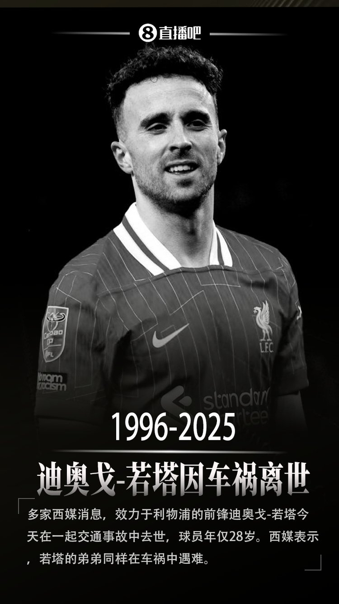 关于巴黎圣日耳曼悼念若塔兄弟训练前默哀一分钟的信息 关于巴黎圣日耳曼悼念若塔兄弟训练前默哀一分钟的信息