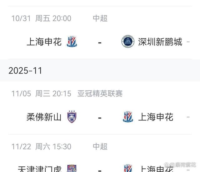 包含中超上海申花VS上海海港比分预测左右争冠形势的词条