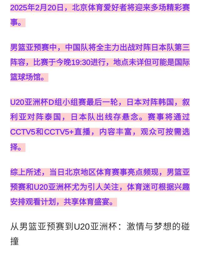 赛事直播实时开启篮球迷必看的高清精彩对决