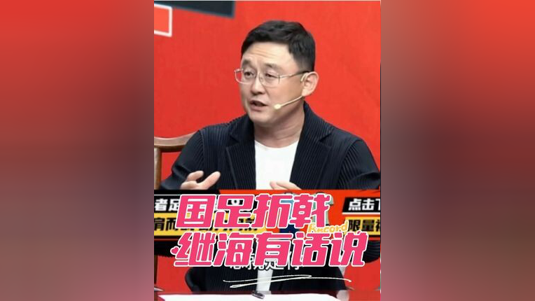 中国足协回应孙继海青训纠纷决定中止审理 中国足协回应孙继海青训纠纷决定中止审理