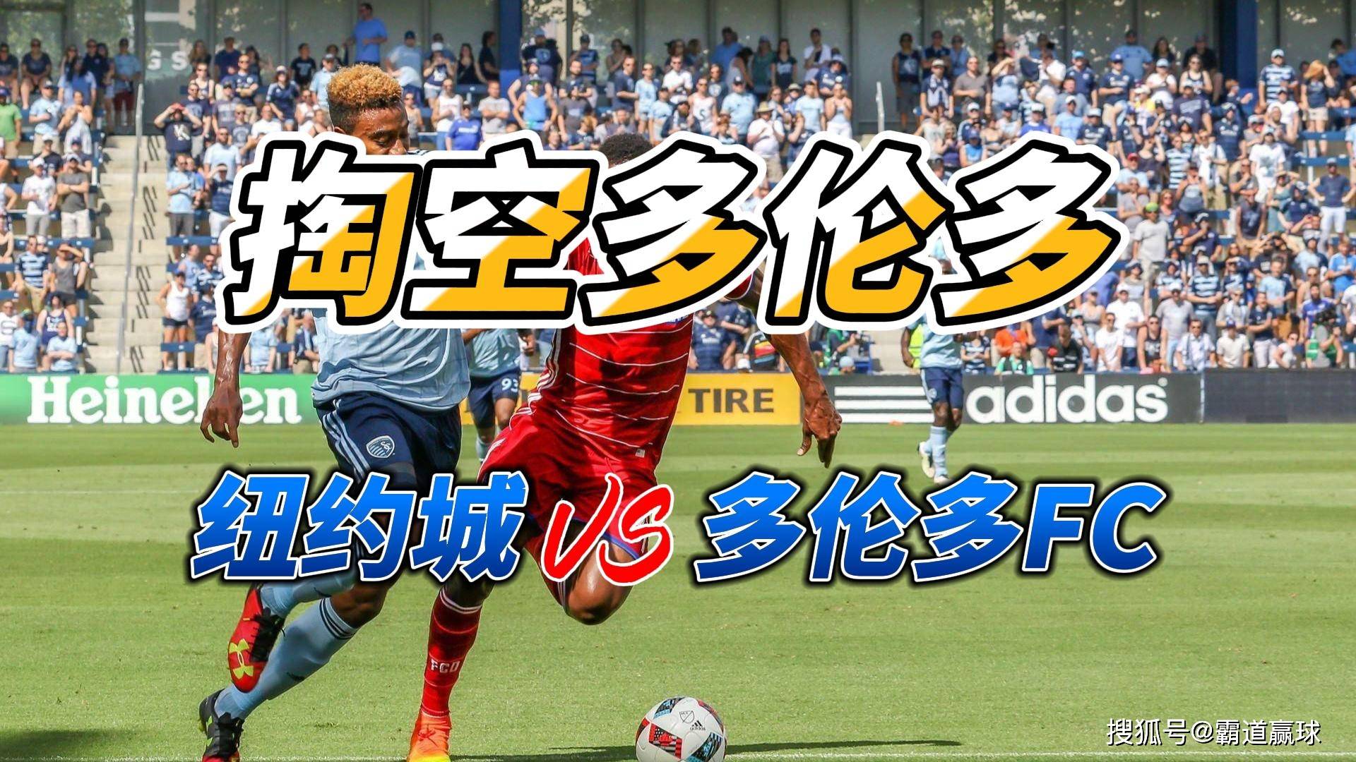 美职联夏洛特FCVS纽约城比分预测夏洛特FC取得连胜的简单介绍