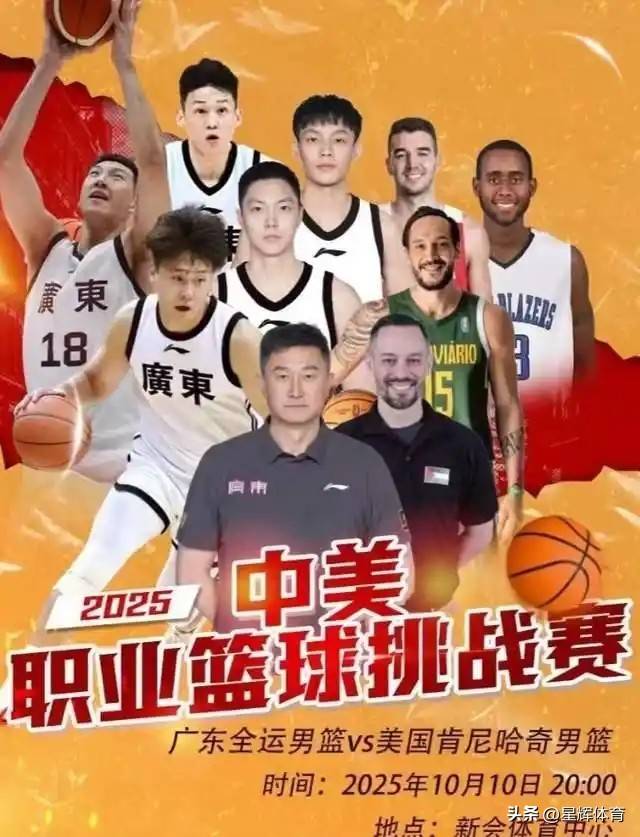 广东全运男篮将与澳门黑熊进行热身赛10月2日开打的简单介绍 广东全运男篮将与澳门黑熊进行热身赛10月2日开打的简单介绍