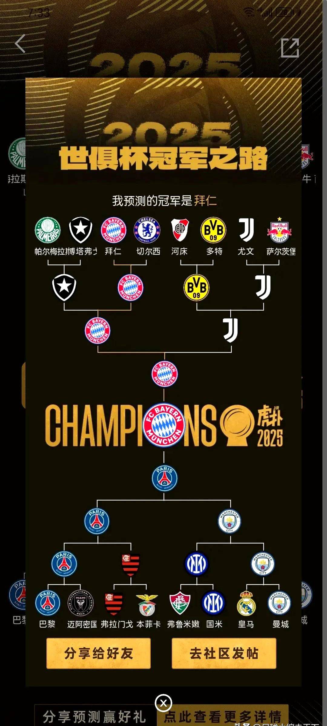 关于世俱杯16强大洲分布欧洲球队占多数的信息