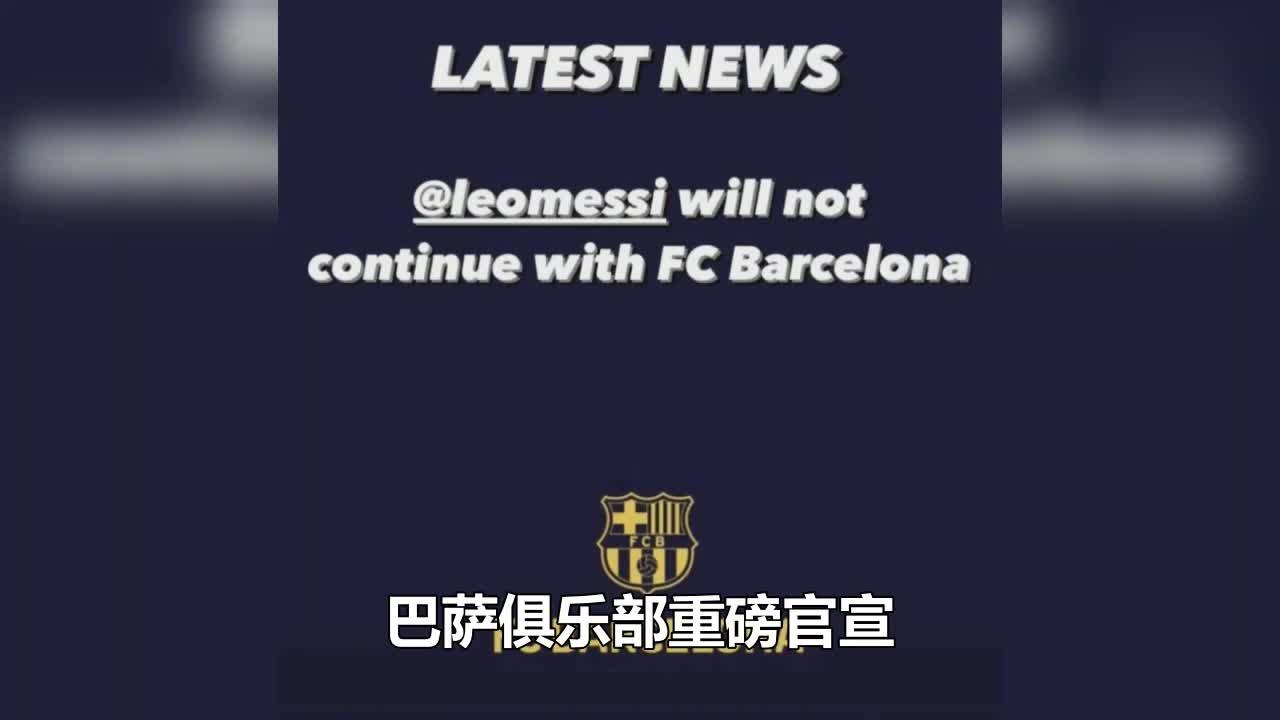 巴萨官宣取消日本行韩国行待定的简单介绍