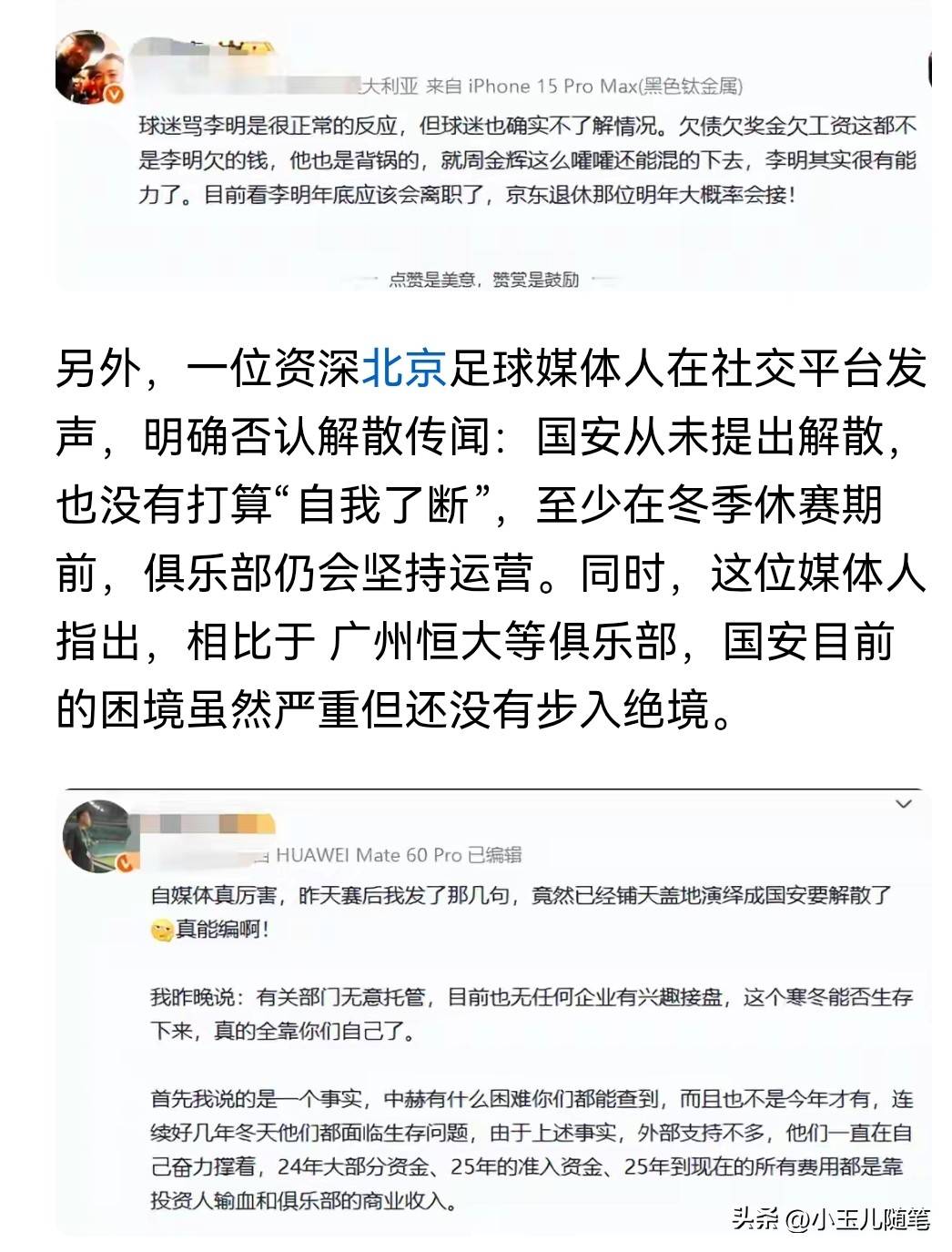 曝北京国安面临解散北京国安深陷36亿债务危机的简单介绍 曝北京国安面临解散北京国安深陷36亿债务危机的简单介绍
