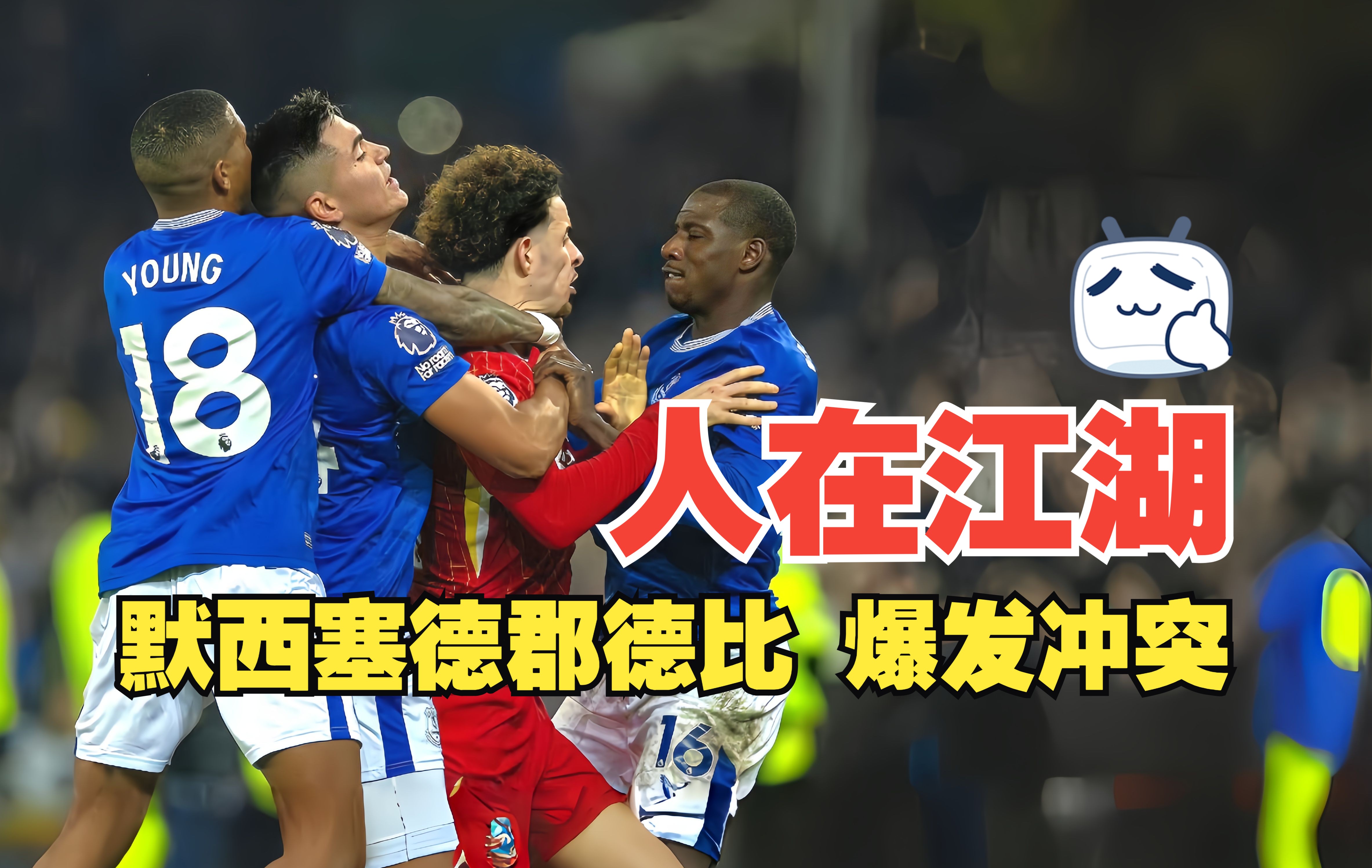 利物浦VS埃弗顿默西塞德德比超清无广告在线观看的简单介绍 利物浦VS埃弗顿默西塞德德比超清无广告在线观看的简单介绍