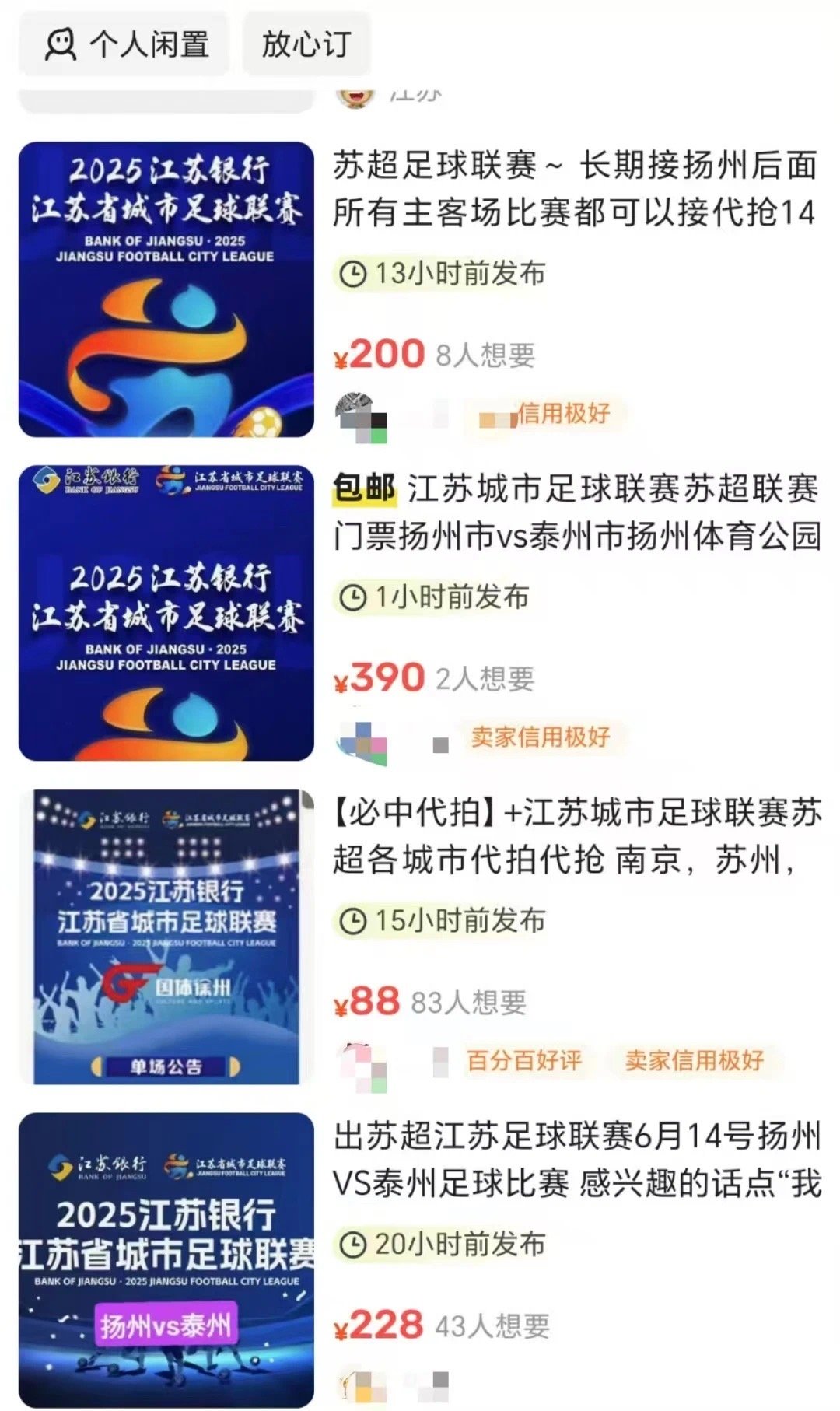 包含辟谣足协前往江苏指导“苏超”苏超持续火爆的词条