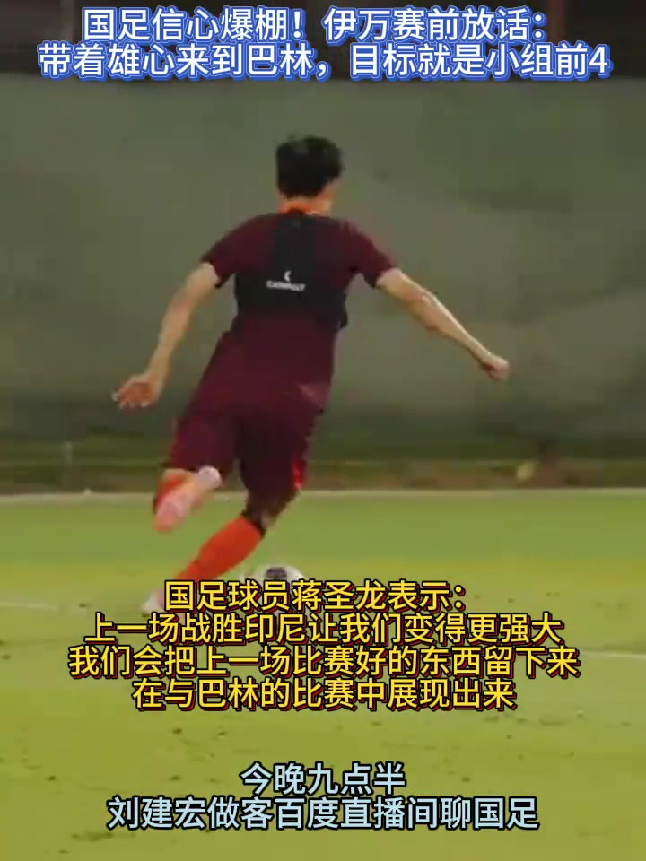 国足最后一轮取胜才能避免垫底主场战巴林球队必须争取胜利的简单介绍 国足最后一轮取胜才能避免垫底主场战巴林球队必须争取胜利的简单介绍