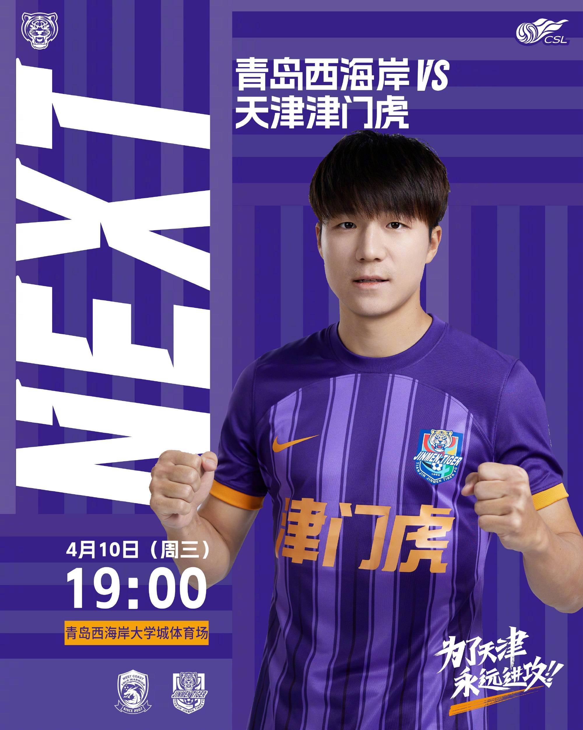 关于津门虎结束两天假期重新集结6月的最后两周9天3赛的信息 关于津门虎结束两天假期重新集结6月的最后两周9天3赛的信息