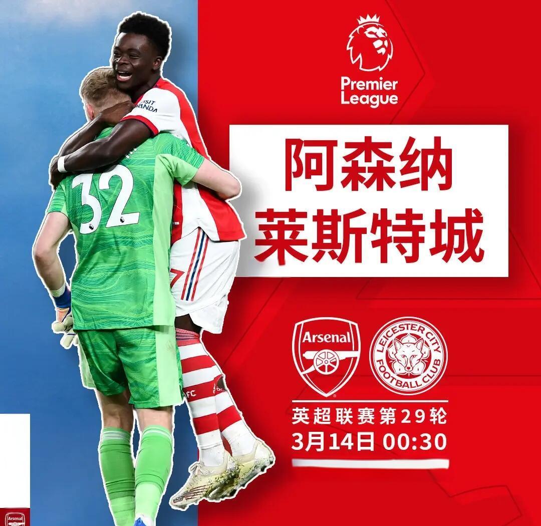包含阿森纳VS莱斯特城抢分大战超清直播地址的词条