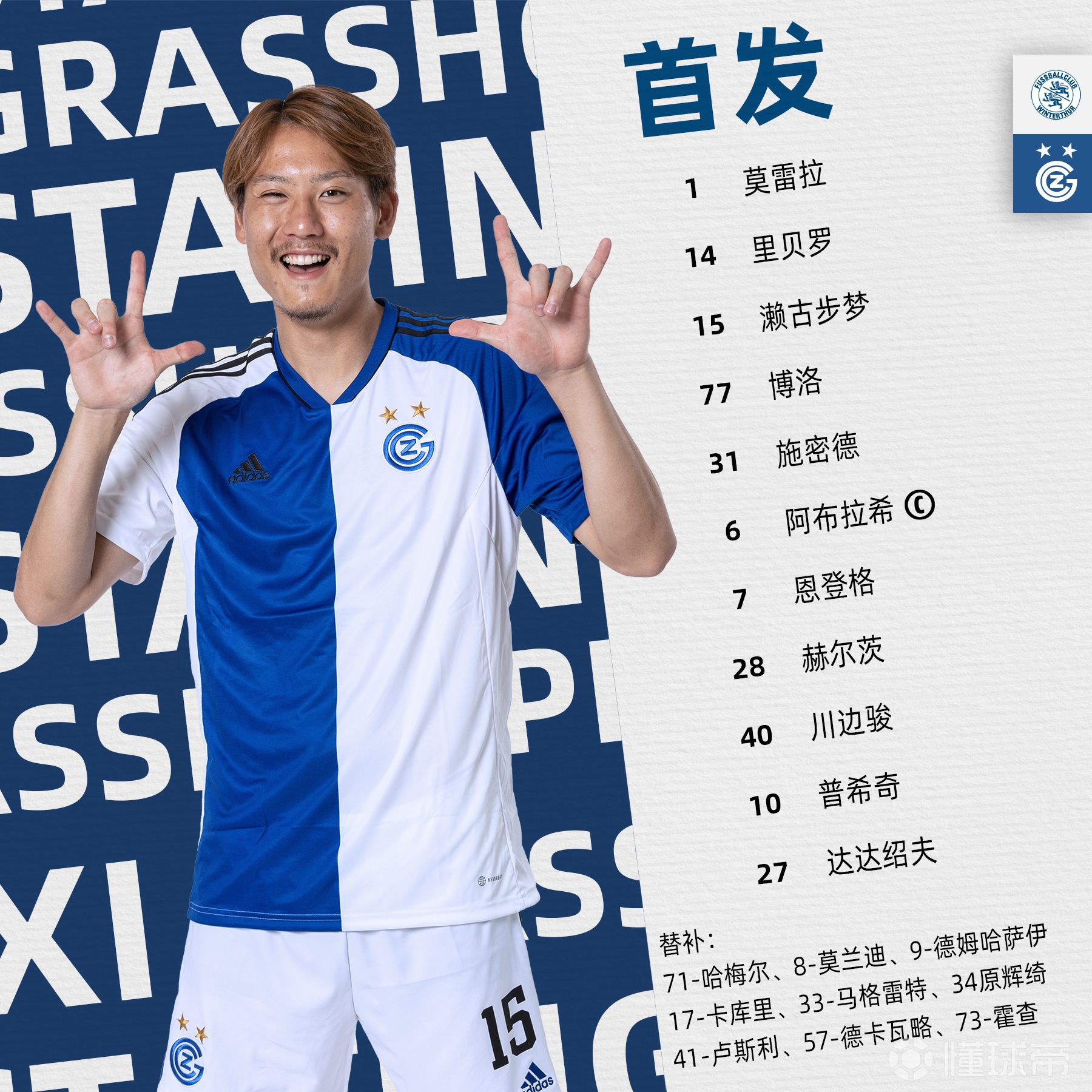 瑞士超:伯尔尼年轻人VS温特图尔 瑞士超:伯尔尼年轻人VS温特图尔