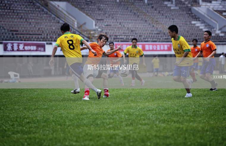 关于法篮甲:沙隆索恩VS斯特拉斯堡的信息 关于法篮甲:沙隆索恩VS斯特拉斯堡的信息