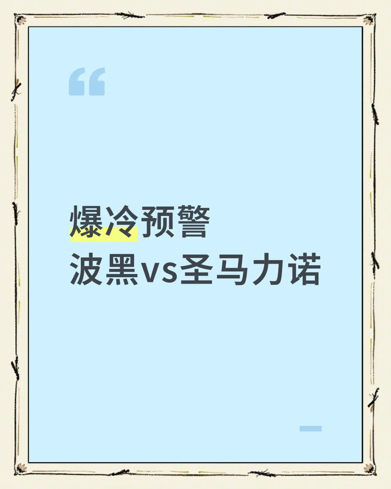 关于世预赛圣马力诺VS波黑比分预测波黑力争连胜的信息 关于世预赛圣马力诺VS波黑比分预测波黑力争连胜的信息