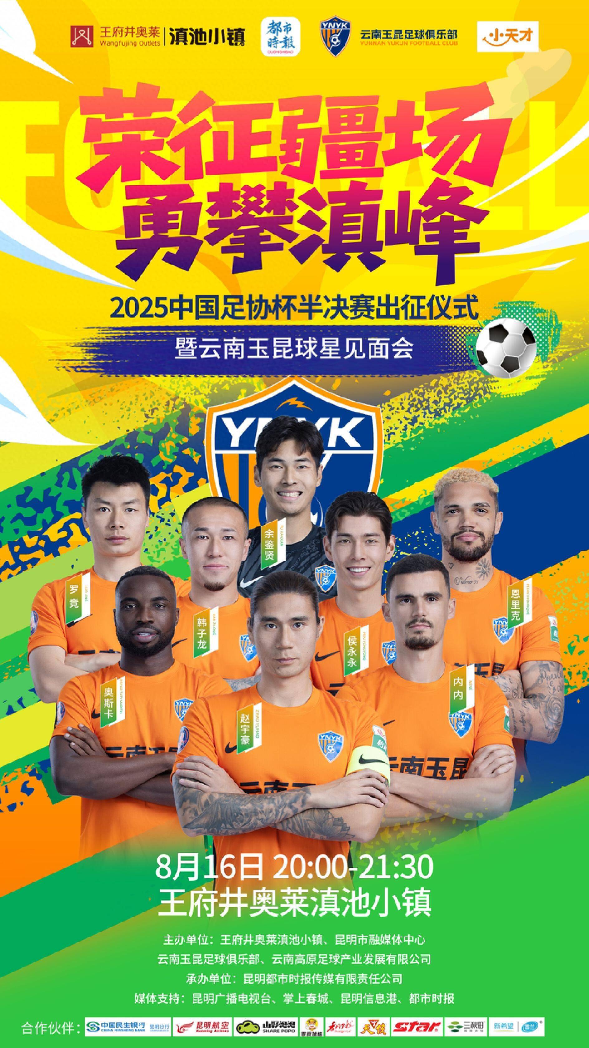 媒体:晋级足协杯四强玉昆还没到顶主场淘汰广州豹的简单介绍 媒体:晋级足协杯四强玉昆还没到顶主场淘汰广州豹的简单介绍