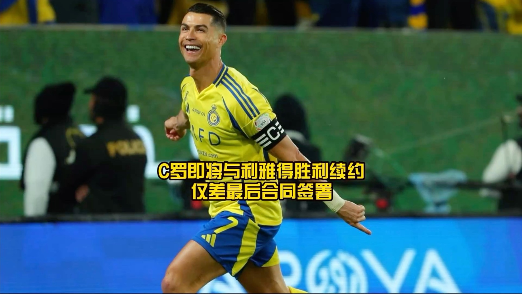 曝C罗即将与利雅得胜利续约葡萄牙巨星决定留队的简单介绍