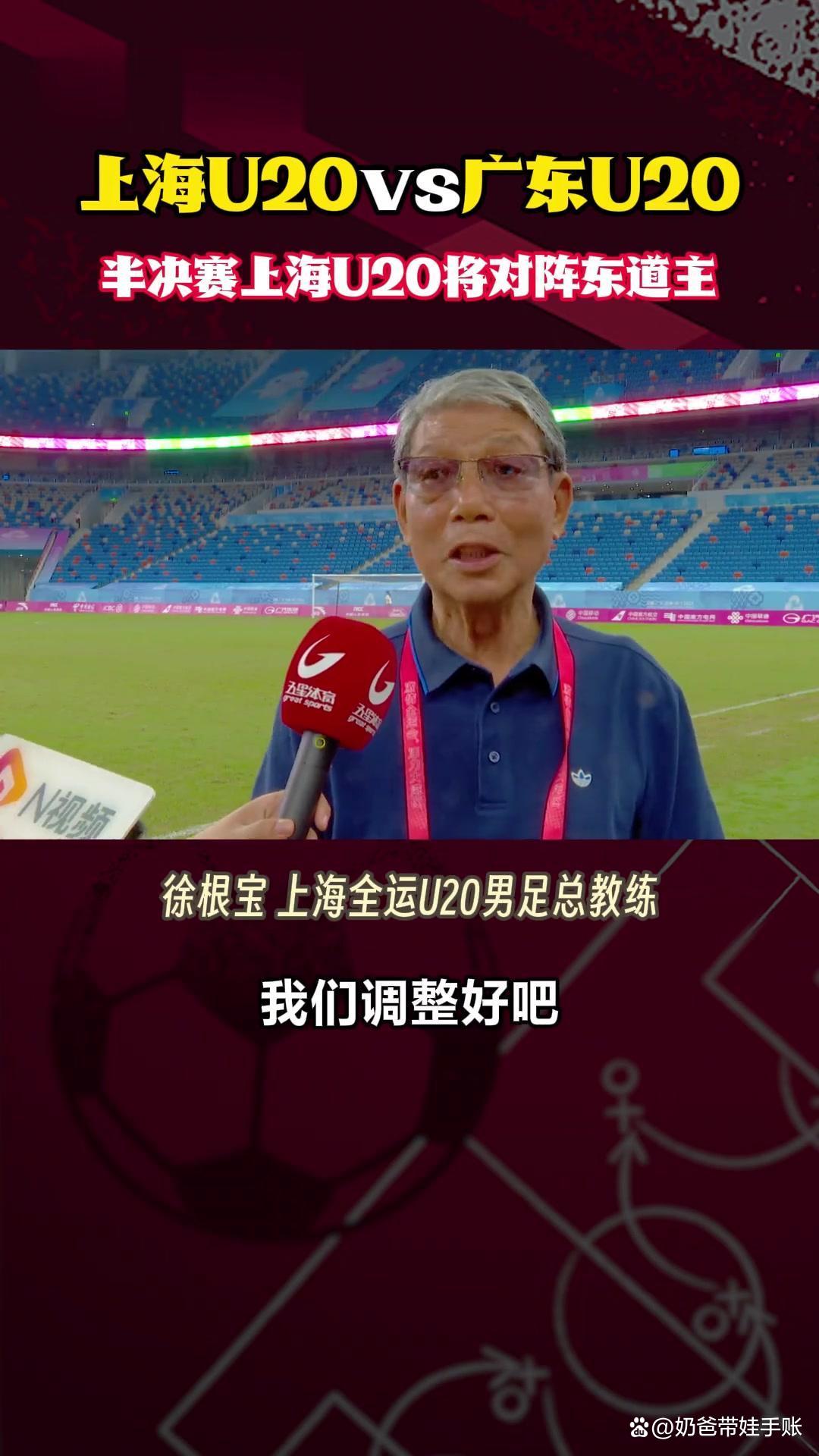 徐根宝率上海U20进四强艰难逆转新疆队的简单介绍 徐根宝率上海U20进四强艰难逆转新疆队的简单介绍