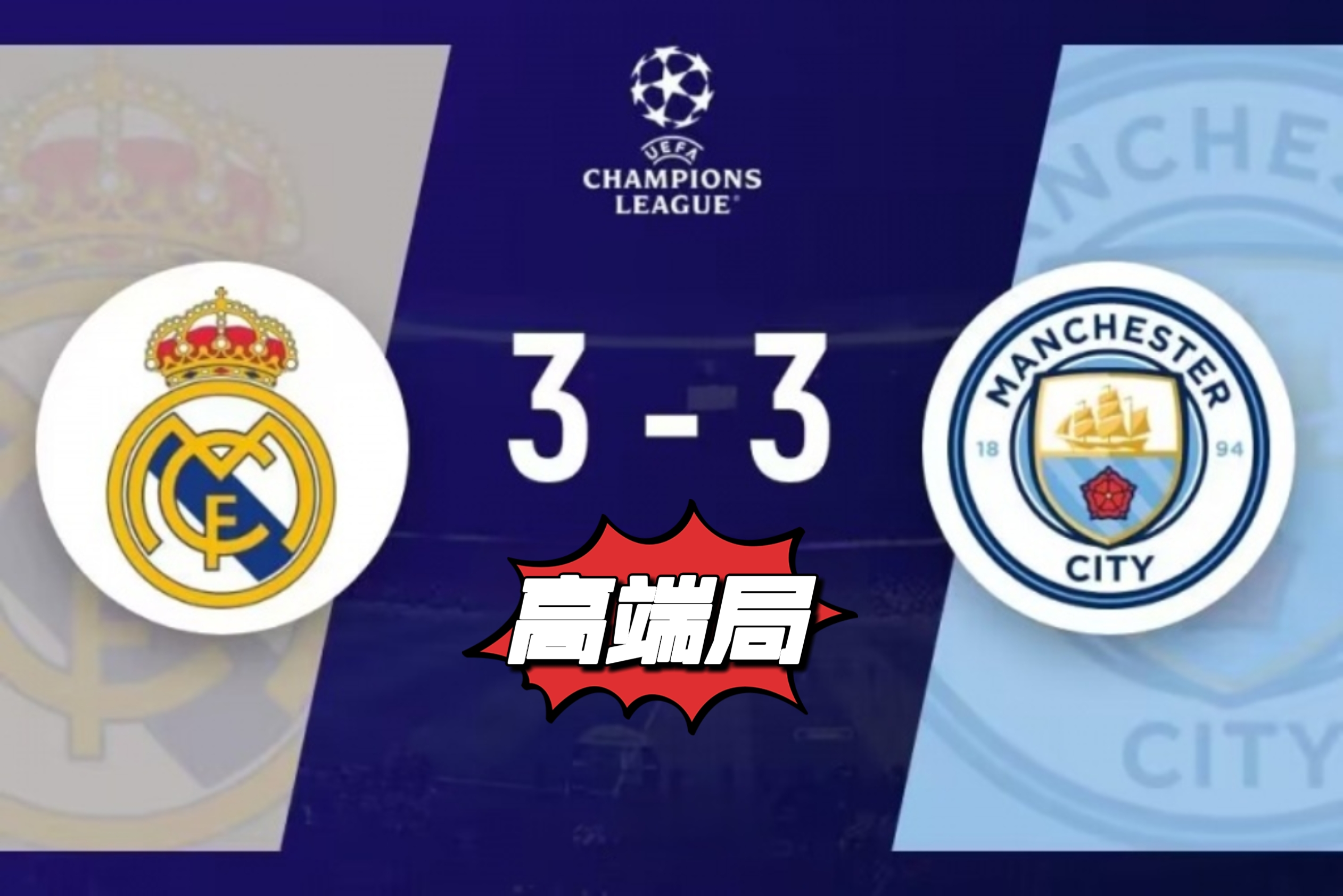 包含欧足联最新排名:皇马第一巴黎仅排第六的词条 包含欧足联最新排名:皇马第一巴黎仅排第六的词条