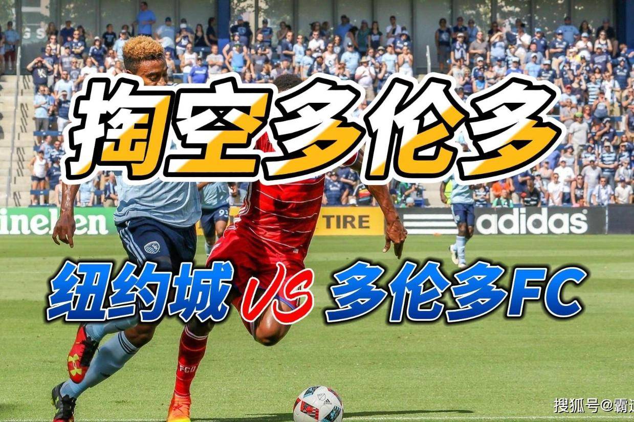美职足纳什维尔VS多伦多FC赛事预测主队有望拿下三分的简单介绍 美职足纳什维尔VS多伦多FC赛事预测主队有望拿下三分的简单介绍