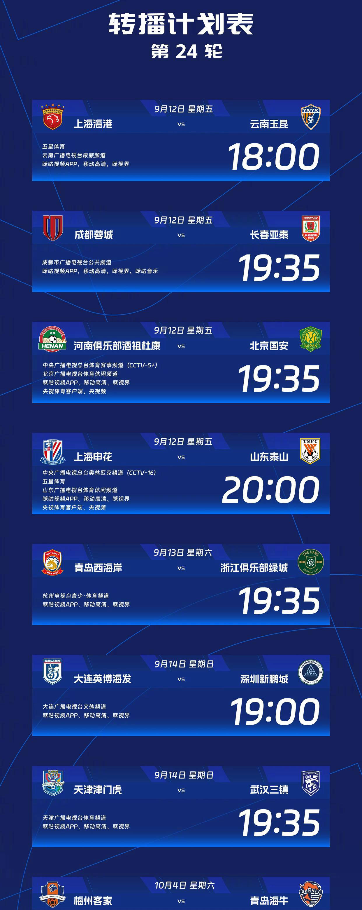 申花下一轮联赛基本上会提前一天上海申花客战青岛海牛或提前至8月23日的简单介绍 申花下一轮联赛基本上会提前一天上海申花客战青岛海牛或提前至8月23日的简单介绍